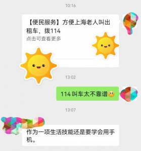 ​上海还能叫到出租车吗（在上海拨114还能叫出租车）