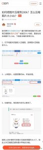 ​照片大小怎么改到200k