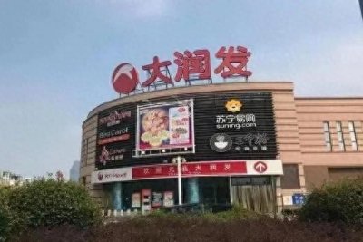 ​大润发换老板了，德弘资本能否让大润发再次闪耀？