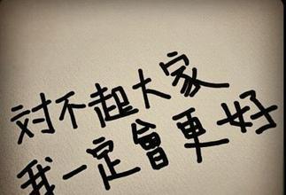如何说对不起英语（抱歉对不起英语的n种表达方法）(3)