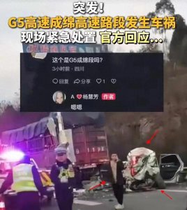 ​四川一高速发生车祸，现场太惨烈，目击者：人没送到医院就不行了