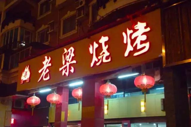 厦门吃烧烤攻略（厦门骨灰级烧烤控只认这9家）(20)