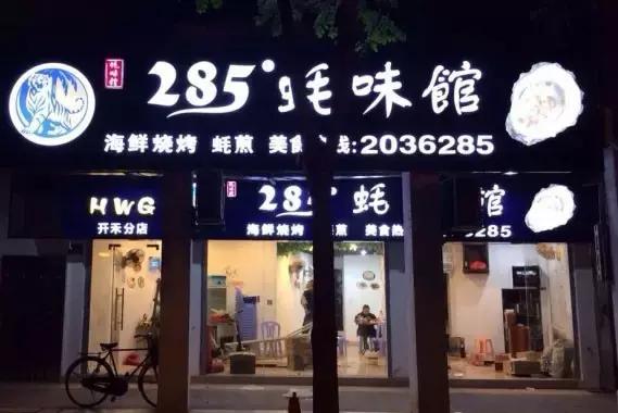 厦门吃烧烤攻略（厦门骨灰级烧烤控只认这9家）(1)