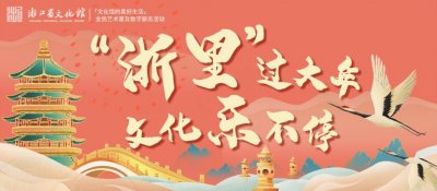​“浙里”过大年｜剪纸（炫彩拉花）