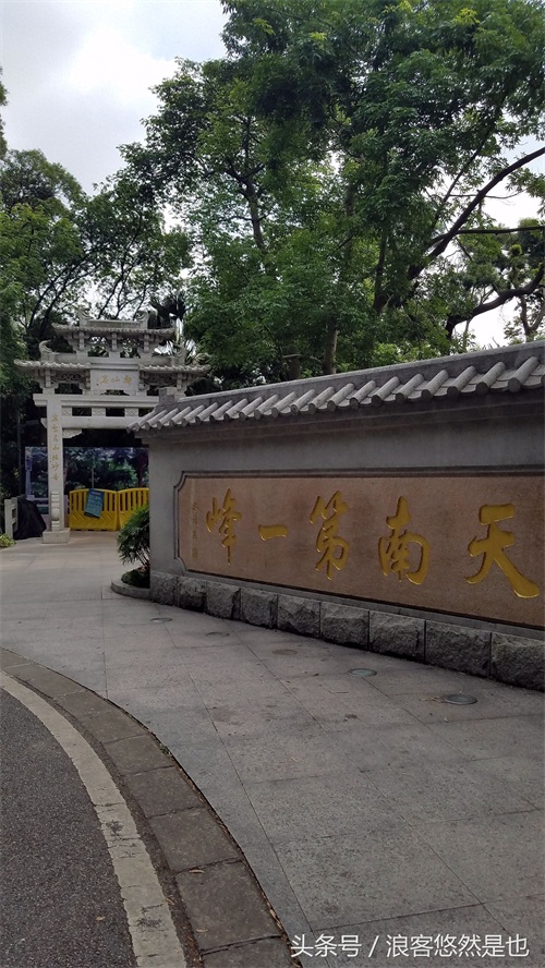 国家级AAAAA景区——广州市白云山风景名胜区，简约之美