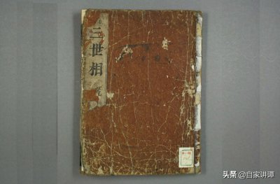 ​相术类古籍袁天纲《三世相》1