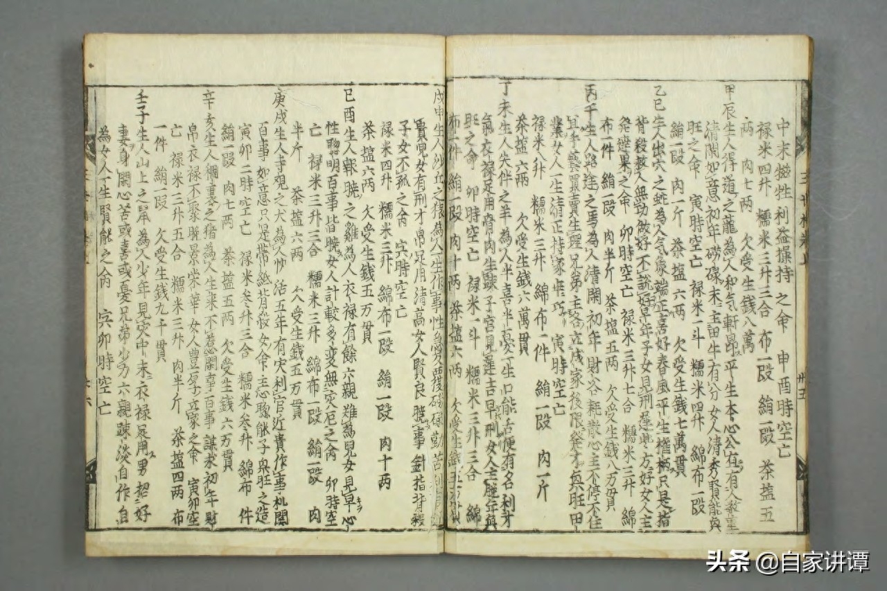相术类古籍袁天纲《三世相》1