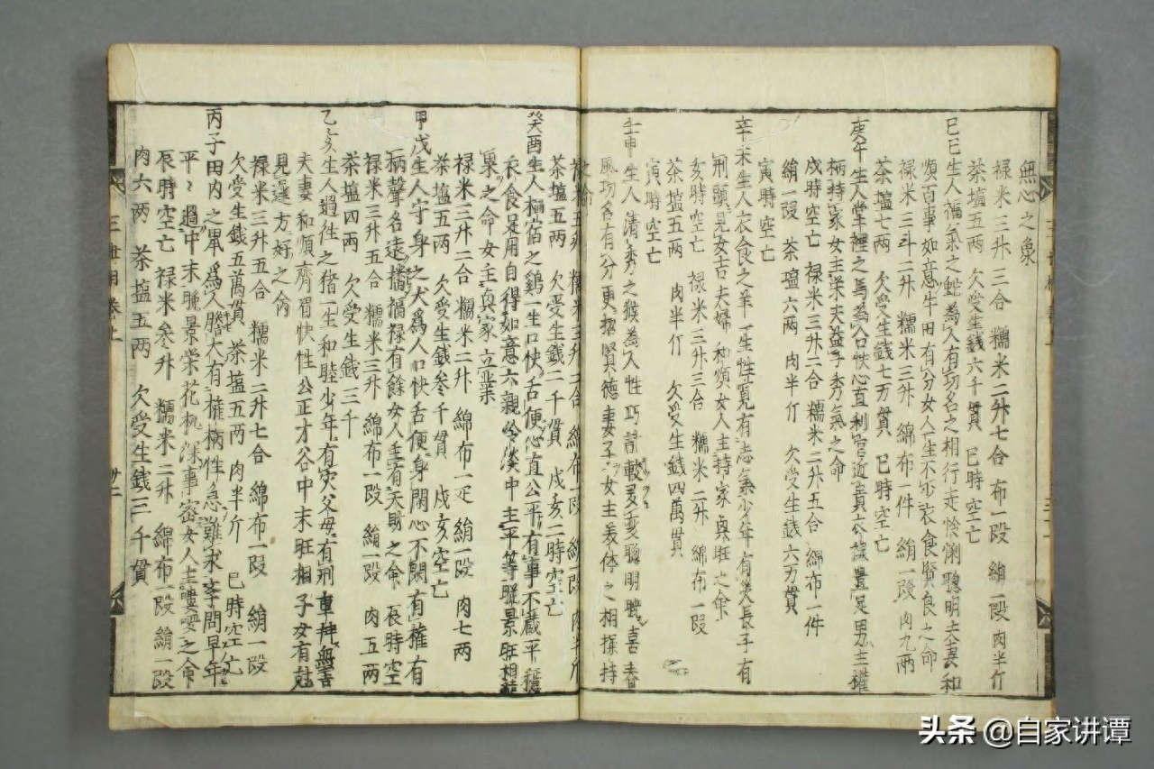 相术类古籍袁天纲《三世相》1