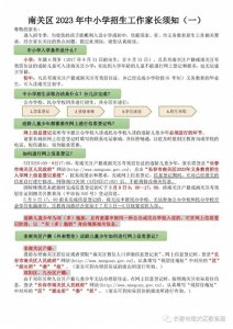 长春市南关区教育局最新发布
