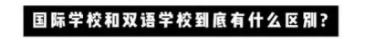 成都有哪些外籍学校?你都了解多少?