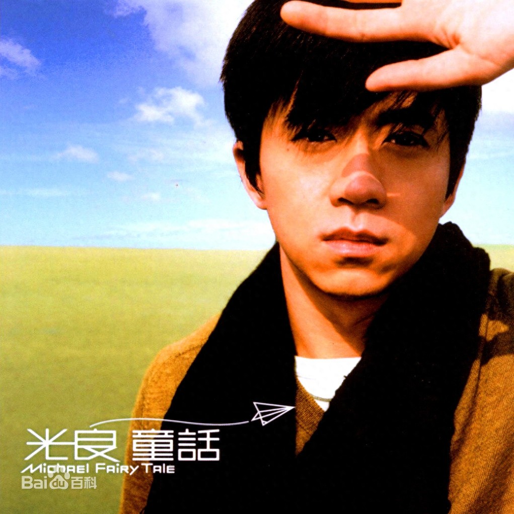 2005年  十大港台经典音乐  诸多大神 你出生小时候的歌曲