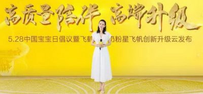 飞鹤星飞帆配方升级,国产奶粉品质再提升