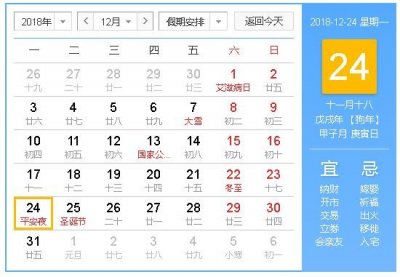 2018平安夜是几月几号星期几