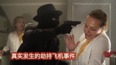 这是真人真事:黑人男子劫持飞机到美国,原因令人忍俊不禁!纪实