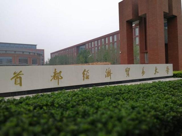 国内10大财经大学排名(中国十大财经类大学排名)(9)
