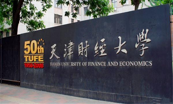 国内10大财经大学排名(中国十大财经类大学排名)(11)