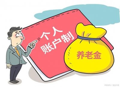 自己交的养老金退休后提取(北京实现退休一次性办理养老金申领)