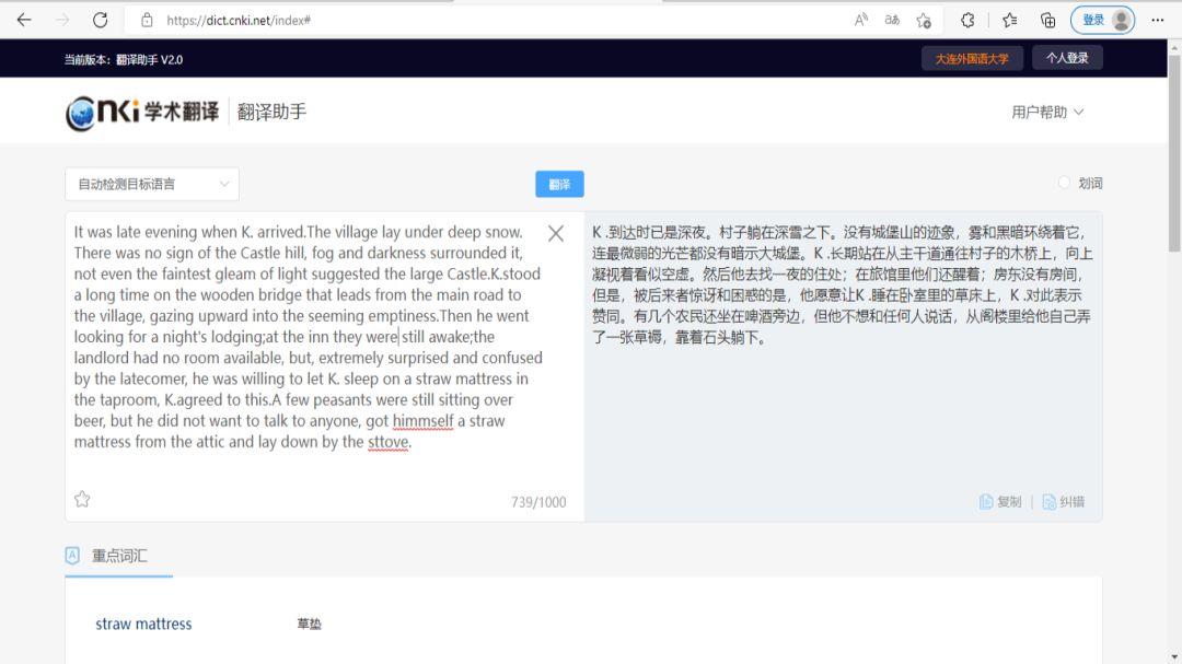 知网翻译在线翻译怎么用?中国知网翻译器试用教程分享
