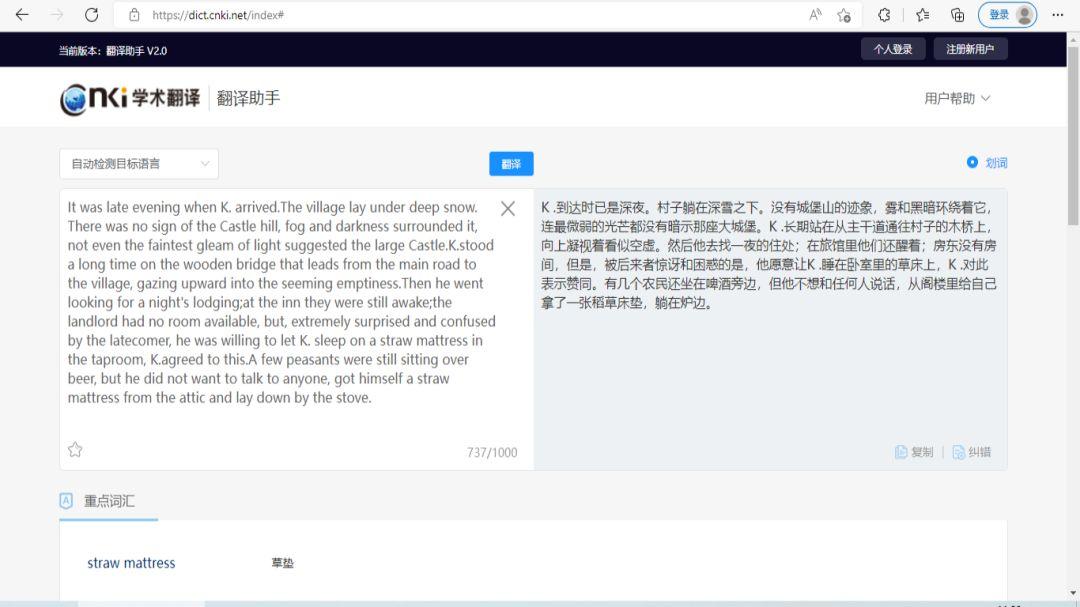 知网翻译在线翻译怎么用?中国知网翻译器试用教程分享