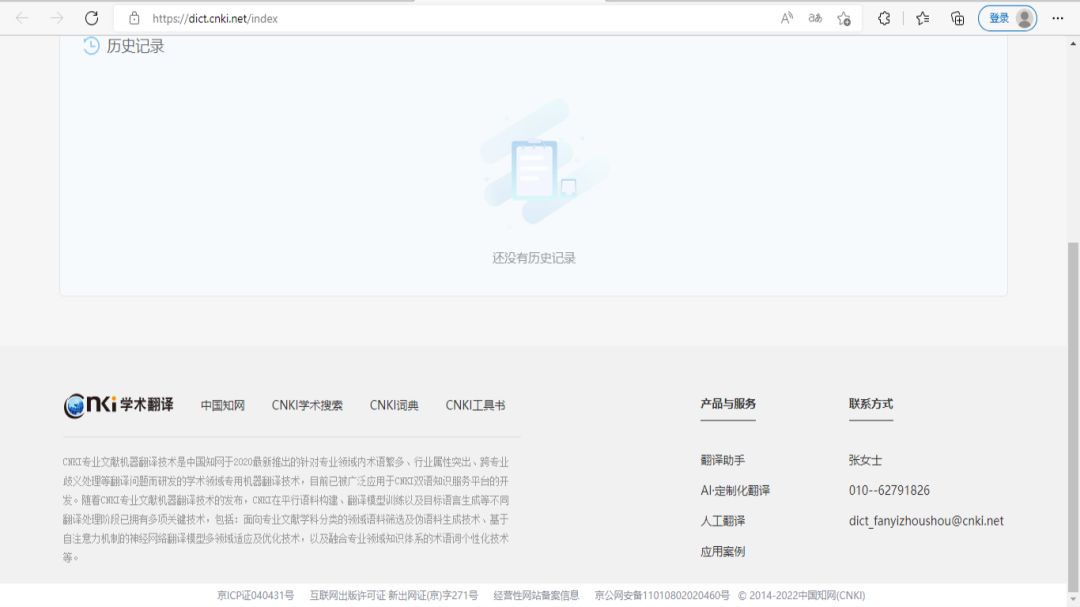 知网翻译在线翻译怎么用?中国知网翻译器试用教程分享
