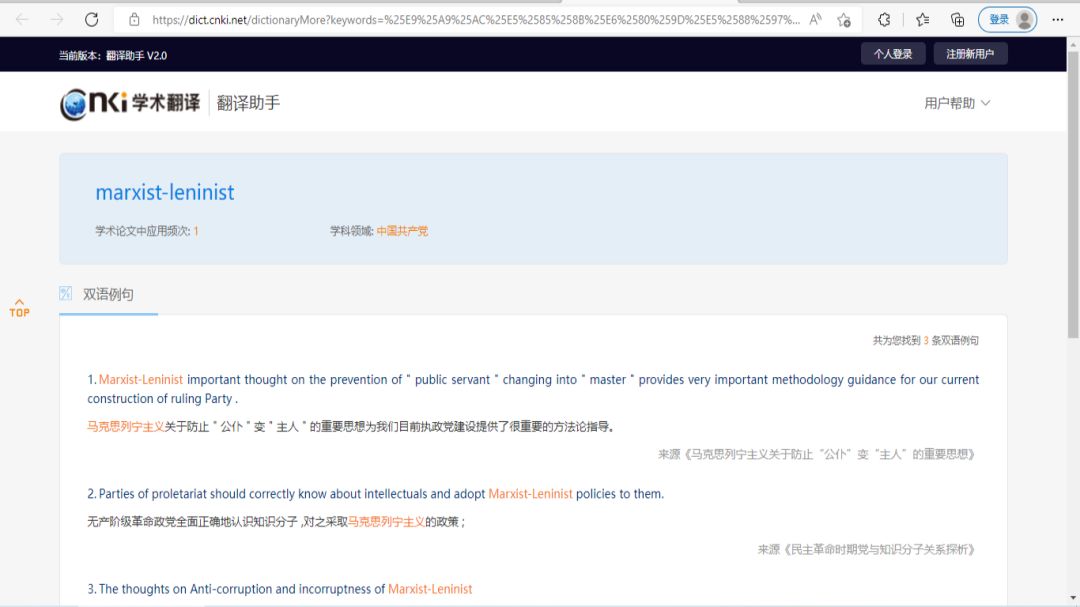 知网翻译在线翻译怎么用?中国知网翻译器试用教程分享