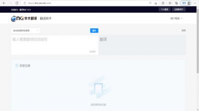 知网翻译在线翻译怎么用?中国知网翻译器试用教程分享