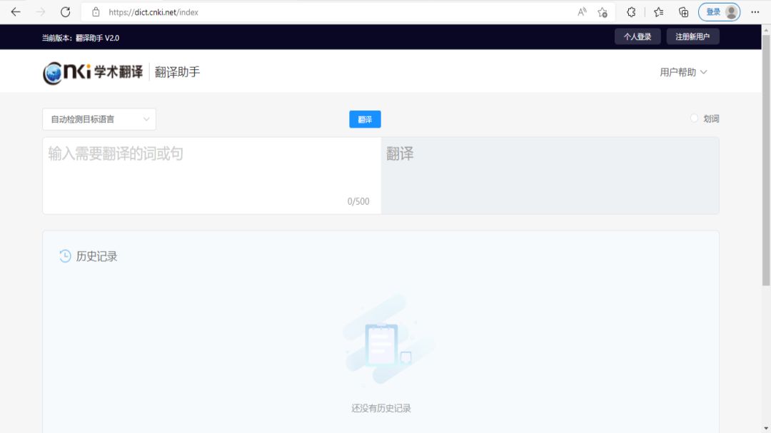 知网翻译在线翻译怎么用?中国知网翻译器试用教程分享
