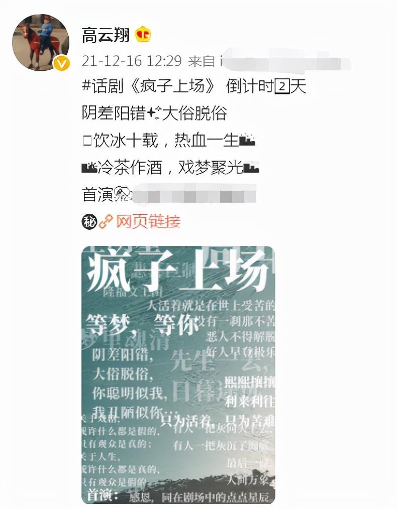 高云翔八卦事件(高云翔出轨后正式复出)