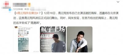高云翔八卦事件(高云翔出轨后正式复出)