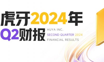 虎牙发布2024年Q2财报: Non-GAAP净利润达9700万元,移动端MAU增至83