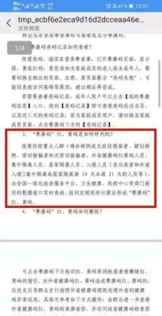 黄码是代表啥意思 能出门吗