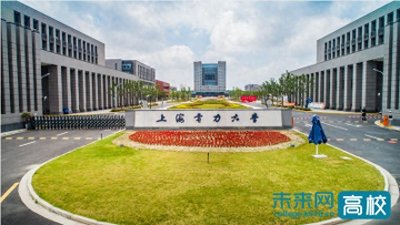 ​上海电力大学在2024年上海高校分类评价中斩获佳绩