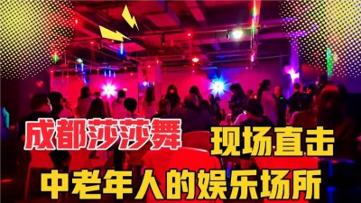 ​成都莎莎舞是什么意思（成都莎莎舞可以做些什么）