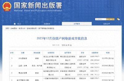 首次破百!105款国产网络游戏版号过审,腾讯、网易在列