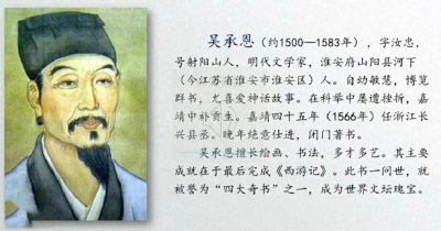 ​吴承恩：西游记的作者与中国文学的巨匠