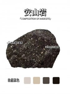 ​每天一种石头科普：安山岩