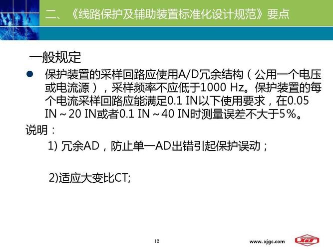 线路保护规范及规定(3线路保护的分类及配置)