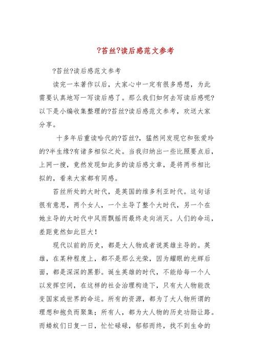 苔丝读后感(苔丝读后感范文)