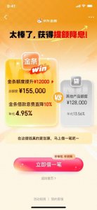 ​什么情况！京东金条借款已经学会自己提额了，亲测提额1万2