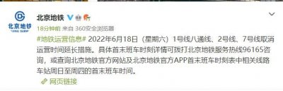 ​北京地铁停运通知,北京地铁14号线停运了吗