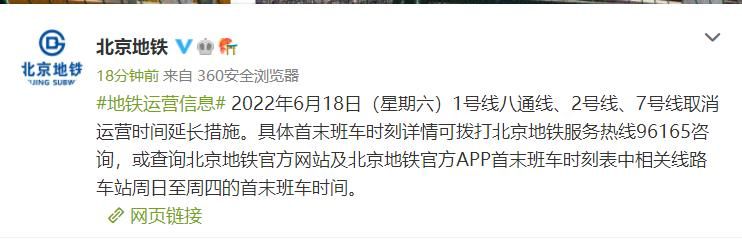 北京地铁14号线停运了吗