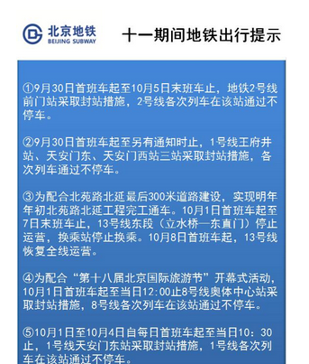 北京地铁停运通知,北京地铁14号线停运了吗图3