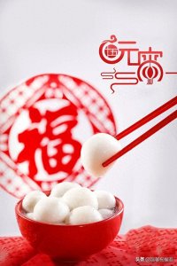 ​元宵节到了，精选10条元宵节简短暖心祝福语