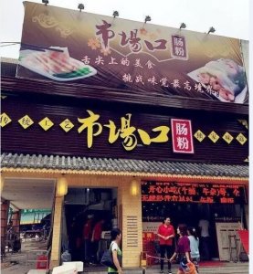 ​东莞美食大集合，看看哪个是你的最爱！