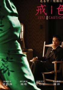 ​《色，戒》：人性挣扎的光影记忆