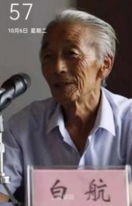 ​中国当代艺术家名人白航简介