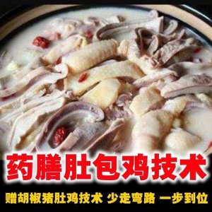 ​广东猪肚鸡的制作方法及配料(胡椒猪肚鸡的制作方法及配料)