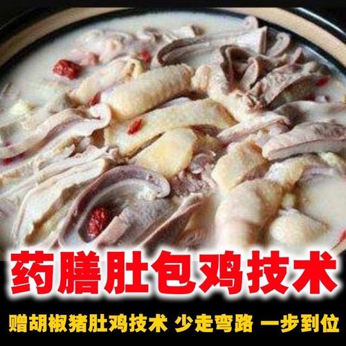 广东猪肚鸡的制作方法及配料(胡椒猪肚鸡的制作方法及配料)-第1张图片-