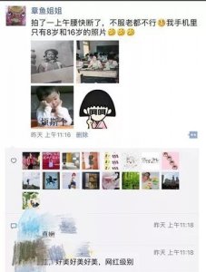 ​刷爆朋友圈的“18岁”到底是个什么梗？进来，告诉你们