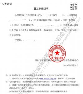 ​苏州工业园区人才引进详细流程